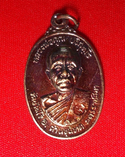 วัดใจเคาะเดียว เหรียญหลวงพ่อคูณ ปี2522 เนื้อทองแดง วัดตลาดไทรเก่า บล็อกมีเม็ดตา #3
