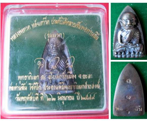 หลวงพ่อทวดหลังเตารีด ประทับลายเซนต์พ่อท่านฉิ้น วัดเมืองยะลา รุ่นแรก
