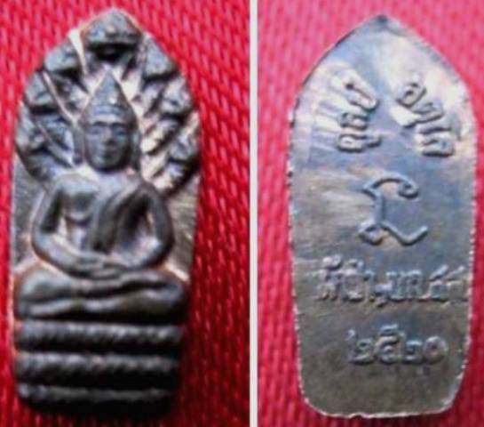 พระนาคปรกหลวงปู่ดุลย์ วัดบูรพาราม สุรินทร์ รุ่นทอดผ้าป่ากองบัญชาการ ปี๒๐