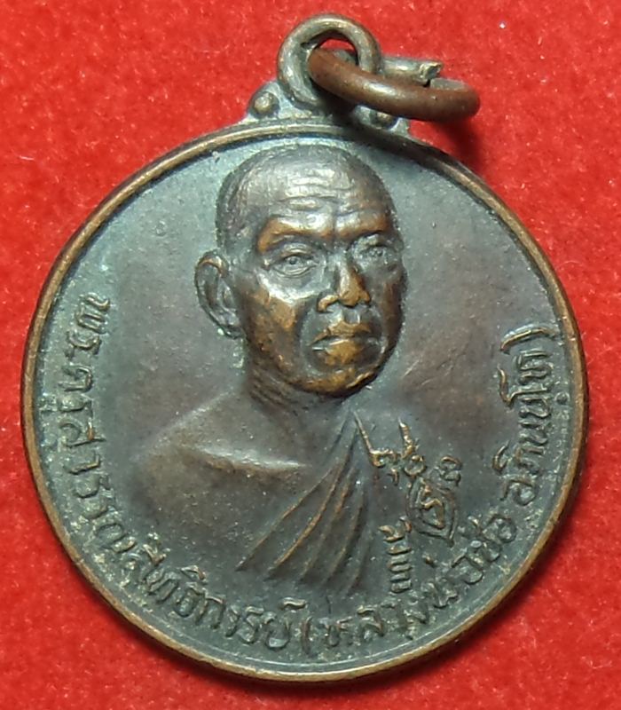 หลวงพ่อช่อปี 2533 เริ่มต้นที่ 20 บาท