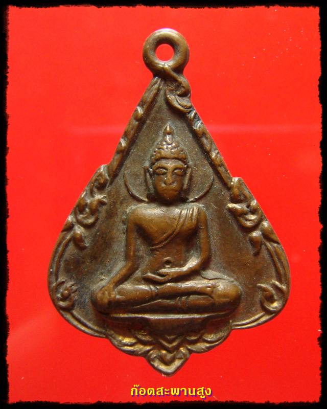 เหรียญ สิริทัตโตภิกขุ วัดมหาธาตุ ปี 2514