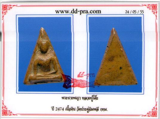 บัตรรับประกันพระแท้