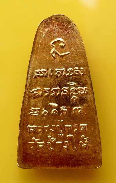 หลวงปู่ทวด พิมพ์ทะเลซุงใหญ่กะไหล่ทองปี2508 แจกกรรมการ(เคาะเดียวครับ)