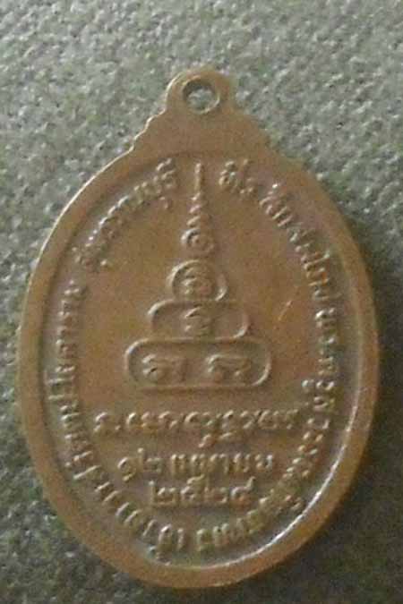 เหรียญหลวงพ่ออุปัชฌาย์เจิม  วัดกุฏิทอง  จ.สุพรรณบุรี  ปี2524  เนื้อทองแดง