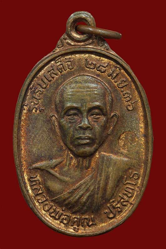 เหรียญหลวงพ่อคูณรู่น รับเสด็จปี36 บล็อกทองคำผิวไฟ อ.ขีด ท.ขีด นิยม รุ่นนี้อนาคตไกล...ครับ
