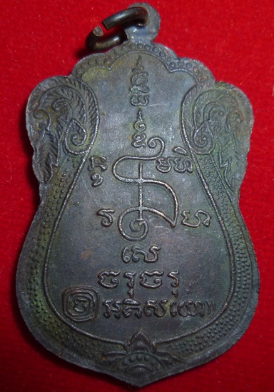 เหรียญเสมาหลวงปู่เจียม วัดอินทราสุการาม อ.สังขะ จ.สุรินทร์