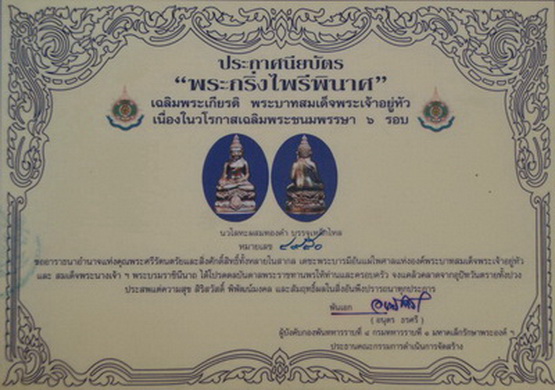 บัตรรับประกันพระแท้