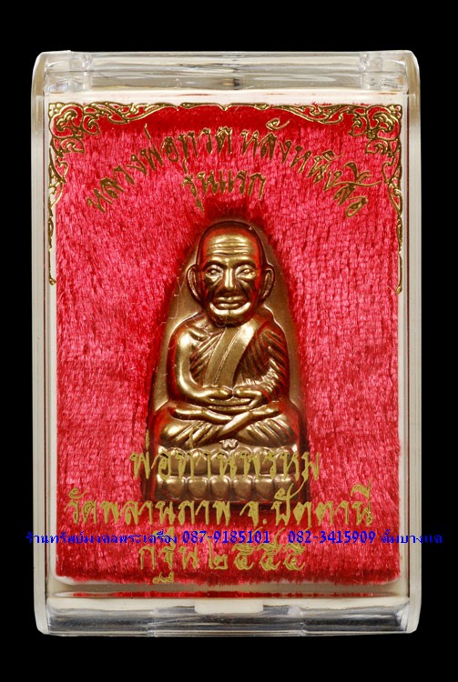 หลวงปู่ทวด พ่อท่านพรหม วัดพลานุภาพ จ.ปัตตานี