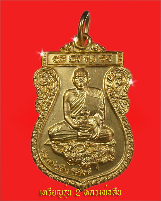 เหรียญหนุมานเหิรเวหารุ่น2 หลวงพ่อสืบ วัดสิงห์
