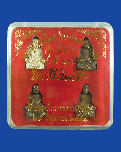 รูปหล่อฐานภูเขา หลวงปู่ศรี มหาวีโร วัดป่ากุง จ.ร้อยเอ็ด ชุดกรรมการ4องค์ ตอก2โค้ด(โค้ด ศรี และ ศ)