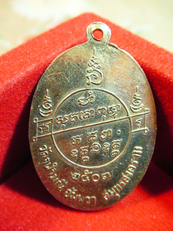 <@ เหรียญรุ่นแรก หลวงพ่อเนื่อง วัดจุฬามณี ปี2507 เนื้ออาปาก้า @>