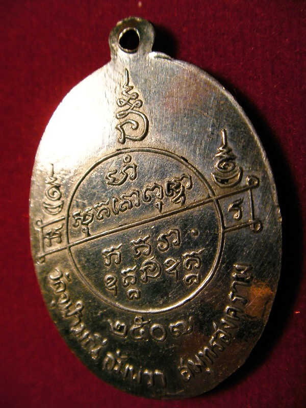 <@ เหรียญรุ่นแรก หลวงพ่อเนื่อง วัดจุฬามณี ปี2507 เนื้ออาปาก้า @>