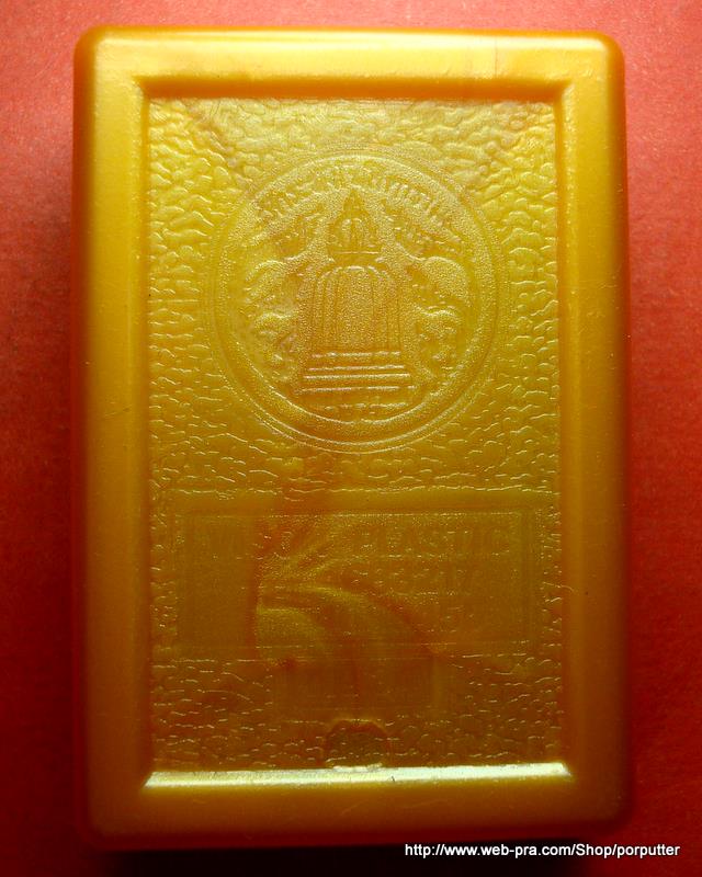 พระสมเด็จ วัดระฆัง รุ่นอนุสรณ์ 122 ปี วัดระฆังโฆสิตาราม