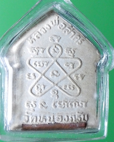 เคาะเดียวแดง-ขุนแผนพรายกุมาร รุ่น2 หลังตะกรุดทองเเดงหลวงพ่อสาคร ปี2538 