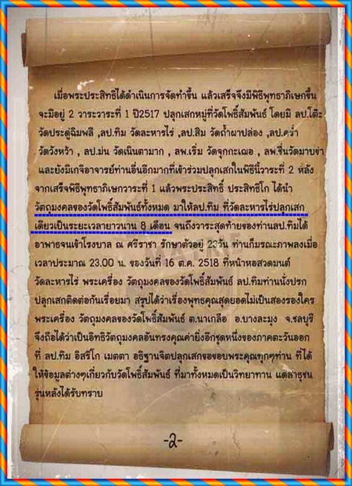 ************วัดใจ*************ลูกอมผงพรายกรุมาร  วัดโพธิ์สัมพันธ์ปี17