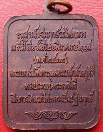 เหรียญอนุสรณ์ปฐมฤกษ์รถไฟหลวง รัชกาลที่5 สภาพสวยเดิม หลวงพ่อเกษม เขมโก ปลุกเสก