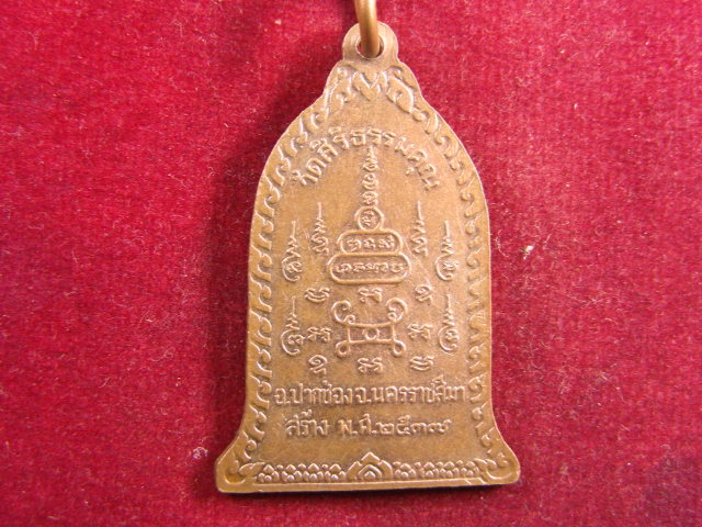 "จ่าสันต์" แดงเคาะเดียว/เหรียญหลวงพ่อคูณ(ให้) รุ่นรับทาน ออกวัดสิริธรรมคุณ  นครราชสีมา