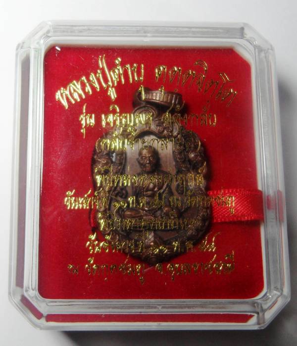 เสมาเจริญพร หลวงปู่คำบุเนื้อนวะโลหะ 