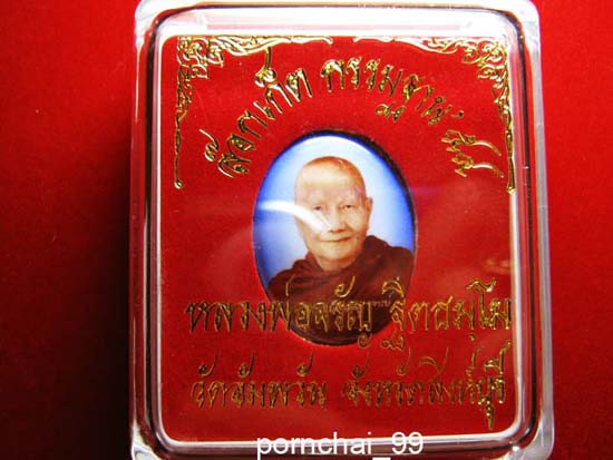 ล๊อกเก็ตกรรมฐานหลวงพ่อจรัญ วัดอัมพวัน สิงห์บุรี