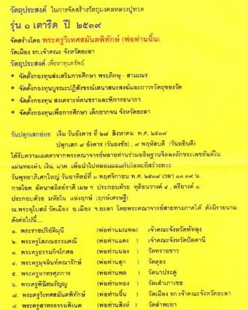 ....หลวงปู่ทวด เตารีด รุ่น ๑ วัดเมืองยะลา....