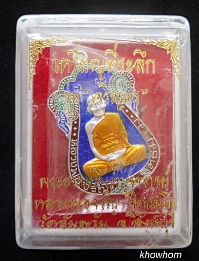 **1850**เหรียญหลวงพ่อจรัญ รุ่นเจริญพร เนื้อเงินลงยาน้ำเงินสวยมากno169
