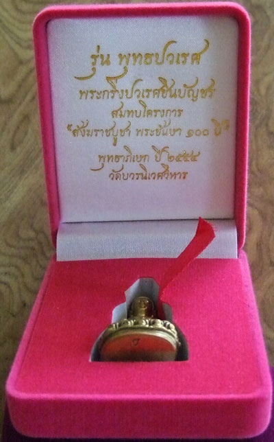 พระกริ่งพุทธปวเรศชินบัญชร เนื้อทองระฆังก้นทองแดง หมายเลข 132 พร้อมกล่องและ ID card เคาะเดียวครับ