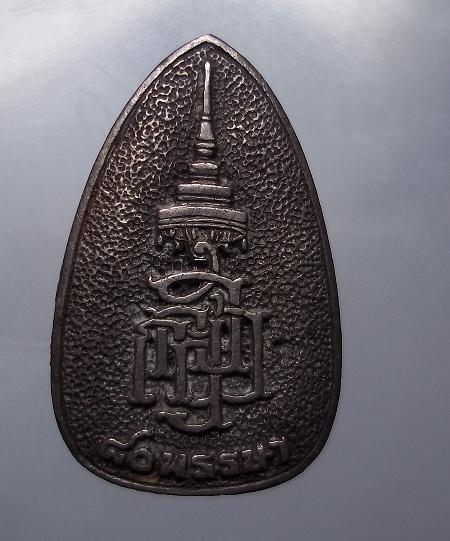พระไพรีพนาศ ญสส ๘๐พรรษา