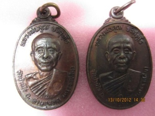 จัดไป 2 เหรียญๆหลวงพ่อคูณ ออกวัดตลาดไทรเก่า ปี22 เนื้อทองแดง
