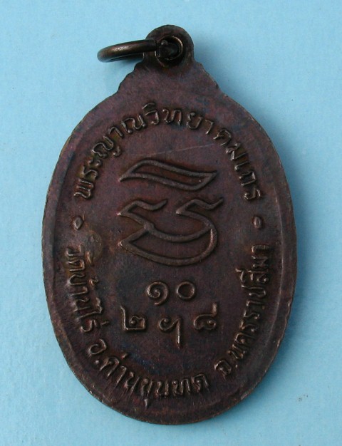 หลวงพ่อคูณรับเสด็จ อ.แตก 2 โค๊ต เคาะเดียว