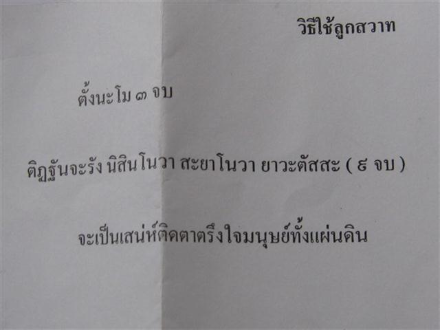 ลูกสวาทรุ่นแรก(สุดยอดแห่งมหาเสน่ห์) เสก7พิธีอาจารย์อ้วน หมอผีฆราวาสอันดับต้นๆของไทยเคาะเดียว