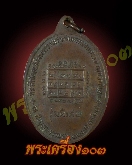 เหรียญครูบาคำแสน รุ่นพิเศษ ปี19
