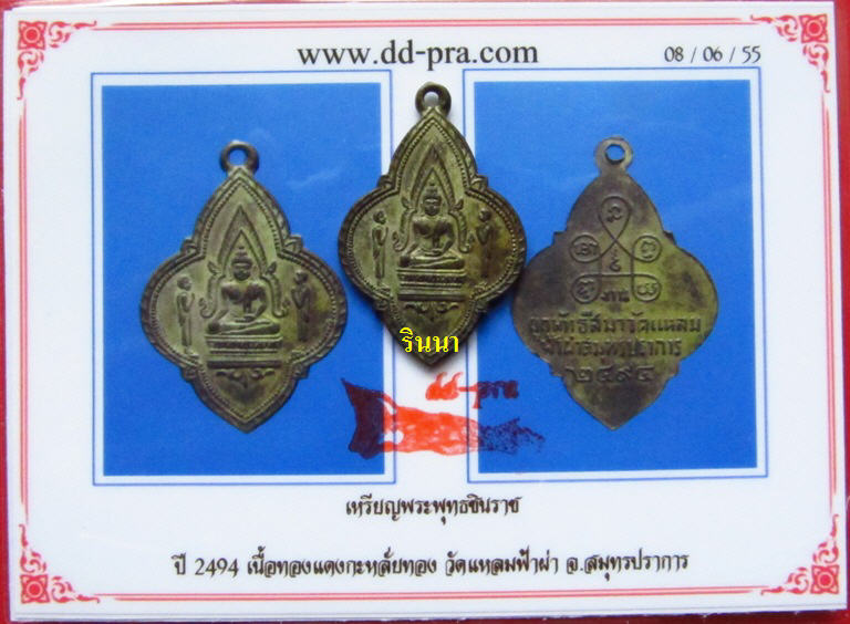 บัตรรับประกันพระแท้