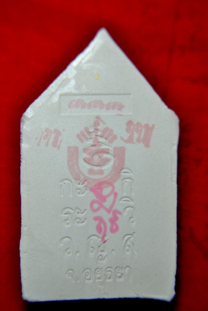 ขุนแผนรุ่น ๑ หลวงพ่อชื้น วัดญาณเสน