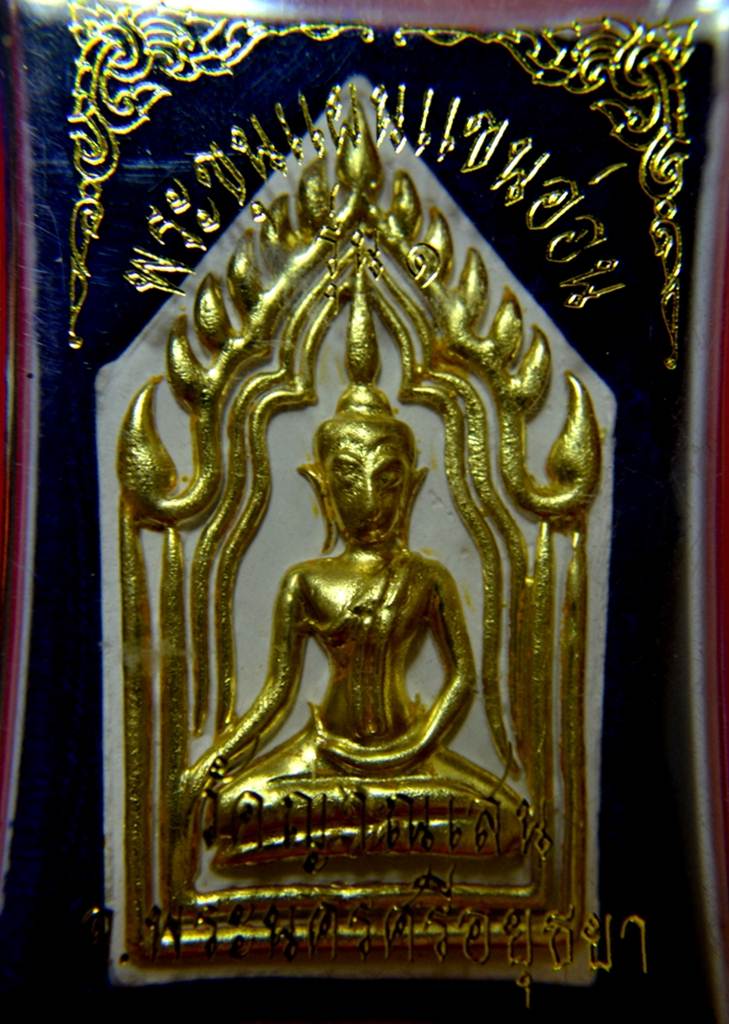 ขุนแผนรุ่น ๑ หลวงพ่อชื้น วัดญาณเสน