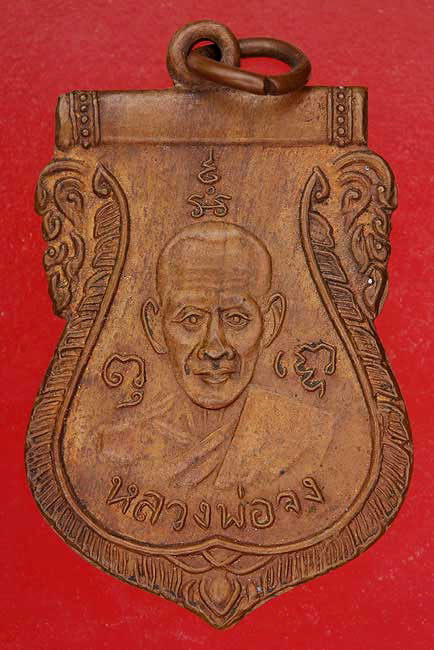 เหรียญหลวงพ่อจงหลังสิงห์ ...../ก