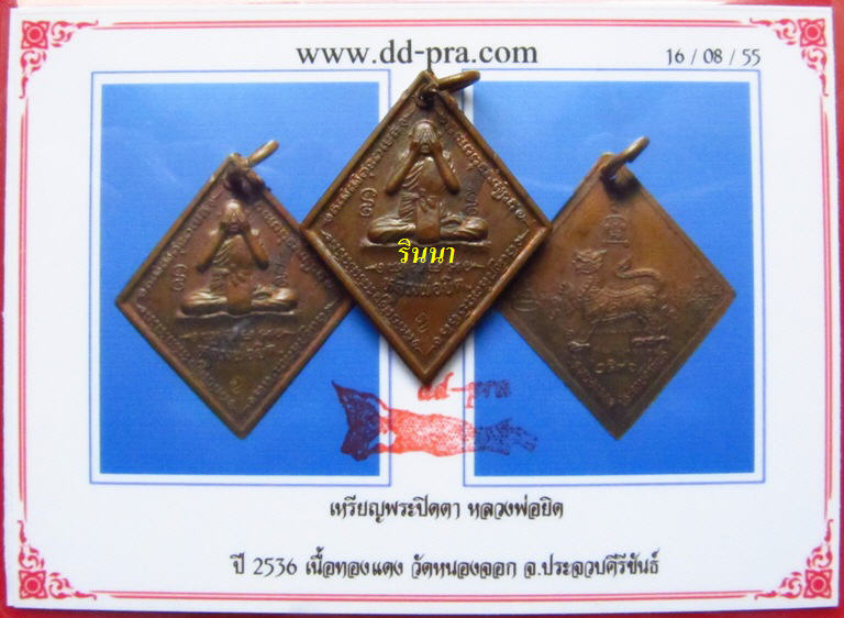 บัตรรับประกันพระแท้