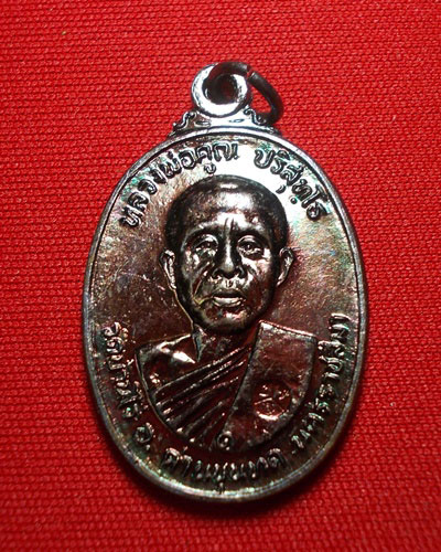 เหรียญหลวงพ่อคูณ ปี2522 เนื้อทองแดง วัดตลาดไทรเก่า บล็อกมีเม็ดตา A4