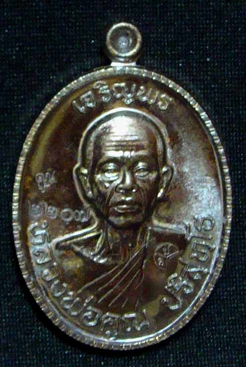 เหรียญหลวงพ่อคูณหมายเลข.2207 รุ่นเจริญพร89ครึ่งองค์ เนื้อทองแดงรมมันปู วัดถนนหักใหญ่ปี55