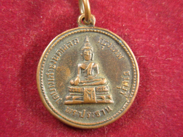 "จ่าสันต์" แดงเคาะเดียว/เหรียญพระประธาน หลังหลวงพ่อเบี้ยว วัดบางเสาธงนครหลวง กรุงเทพฯ