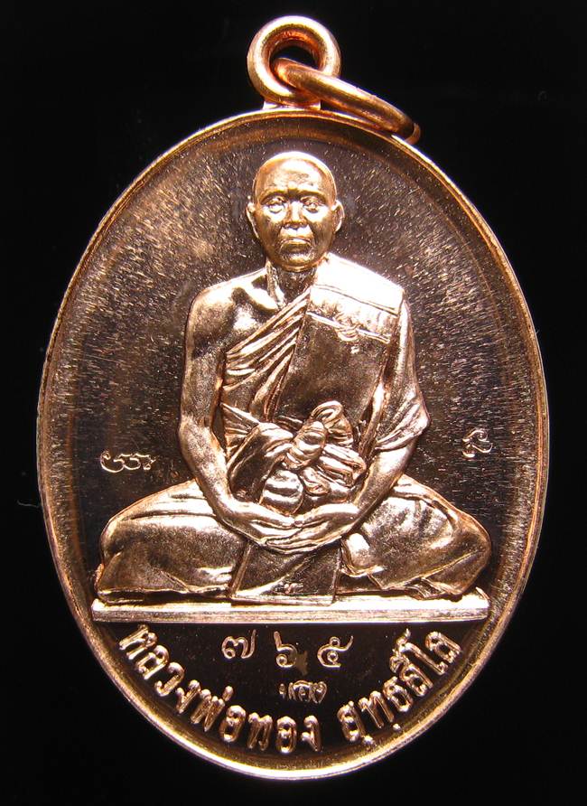 **เหรียญรุ่นบารมี หลวงพ่อทอง วัดพระพุทธบาทเขายายหอม ทองแดง เลขสวย 765  เคาะเดียวแดง**