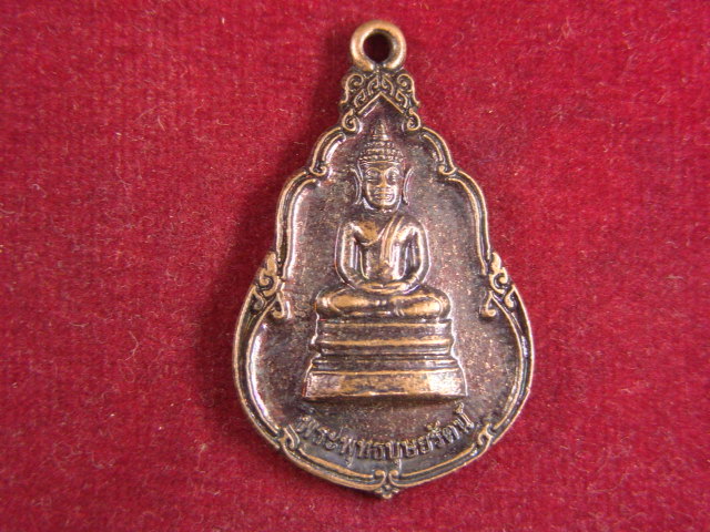 "จ่าสันต์" แดงเคาะเดียว/เหรียญพระพุทธบุษยรัตน์  วัดมหาธาตุ  ยโสธร