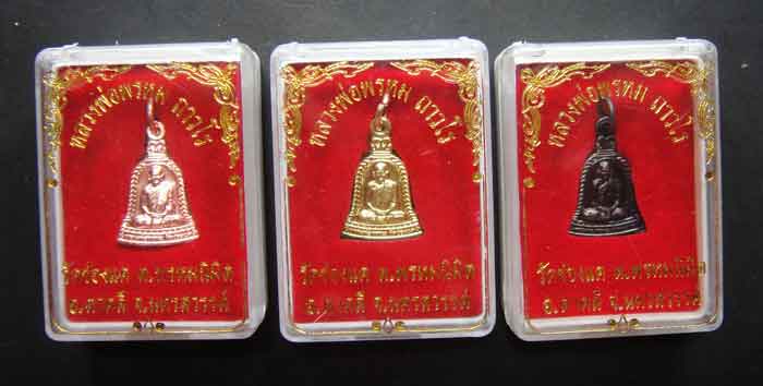 หลวงพ่อพรหม ถาวโร เหรียญระฆังเล็ก งานต้มยา ๑๐๐ ปี พ.ศ. ๒๕๕๔ เนื้อทองแดง ทองเหลือง ทองแดงรมดำ