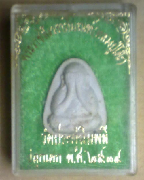 พระปิดตาปลดหนี้ฝังตะกรุดเงิน2ดอกเนื้อเกสร ลป.โต๊ะ วัดประดู่ิฉิมพลี ปี 34 เคาเดียวแดง!!