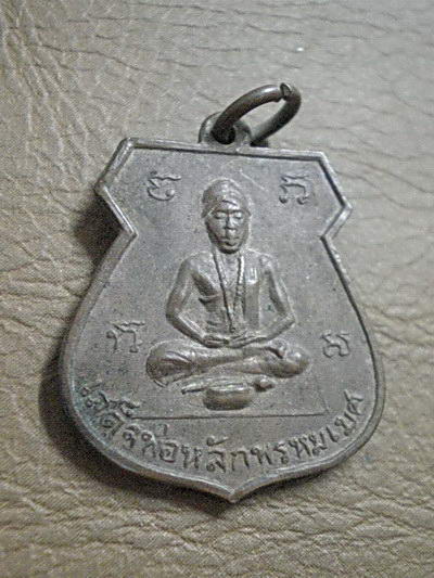 เหรียญเสด็จพ่อท้าวมหาหลักพรหมเมศ ปี2515