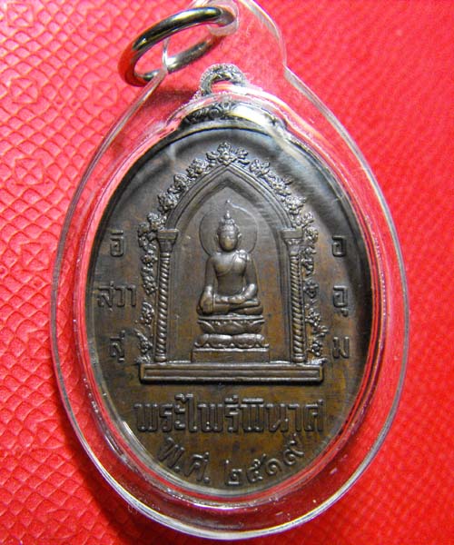เหรียญหนึ่งในสยาม สมเด็จพระนเรศวรมหาราช หลังพระไพรีพินาศ ปี2519*สวยระดับประกวด