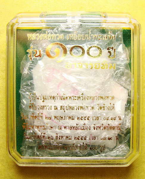 เหรียญเตารีดใหญ่ หลวงพ่อทวด 100 ปี อาจารย์ทิม เนื้อนวโลหะ เลข ๔๖๒