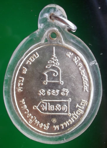 หลวงปู่หงษ์ 7รอบ ปี44 อัลปาก้า เคาะเดียววัดใจเริ่มที่ 100