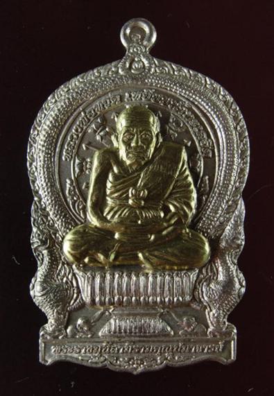 เหรียญนั่งพาน หลวงปู่ทวด เจริญปลอดภัย ๗ รอบ วัดบวรนิเวศวิหาร ชุบนิกเกิ้ล หน้าทอง ตอกโค๊ต