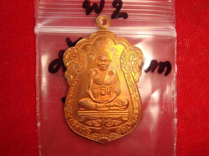 เหรียญเสมารุ่นค้ำคูณมรดกไทย ออกวัดบ้านไร่ปี2536 เนื้อทองแดงผิวไฟ สภาพสวยมีจาร