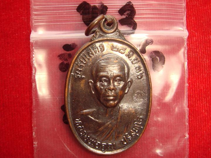 เหรียญหลวงพ่อคูณ รุ่นรับเสด็จ ออกวัดบ้านไร่ปี2536 เนื้อทองแดงรมดำ สภาพสวย